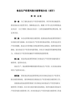 肉制品及副產品加工行業設備設施風險分級管控體系實施指南與成果——風險分級管控清單詳解